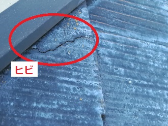 棟板金部分　ヒビ